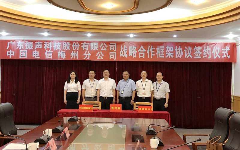 與中國(guó)電信梅州戰(zhàn)略合作簽約儀式