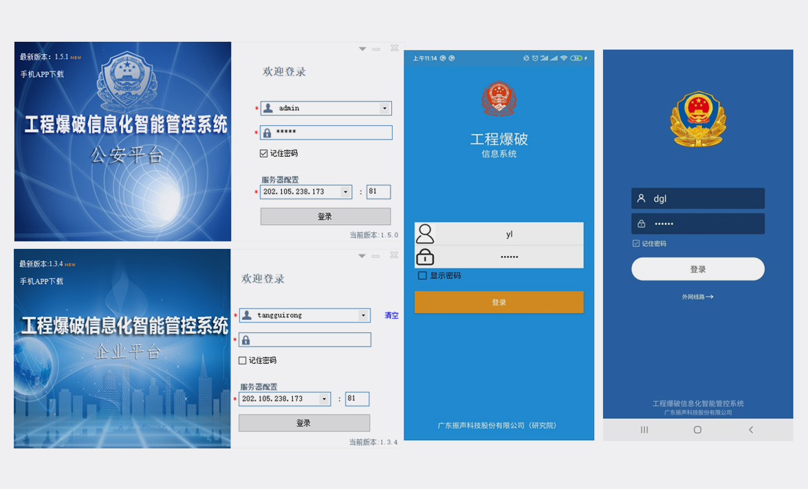 自主研發(fā)項(xiàng)目-爆破信息化