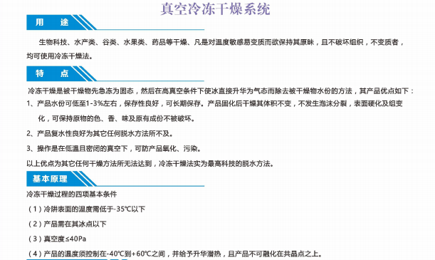 自主研發(fā)項(xiàng)目-冷凍干燥機(jī)